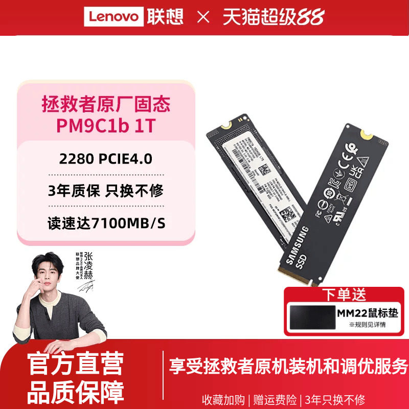 联想拯救者固态硬盘升级 PM9C1b 1T台式机笔记本原配ssd
