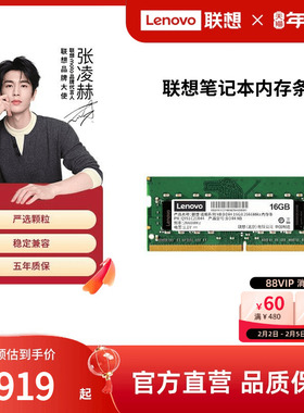 联想笔记本内存条通用DDR4/DDR5 16G 32G 2600/3200MHZ/5600MHZ