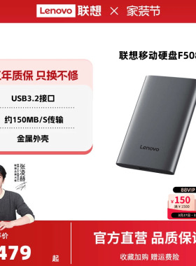 【爆款】联想F508移动硬盘2t大容量高速1t USB3.2 外置电脑手机