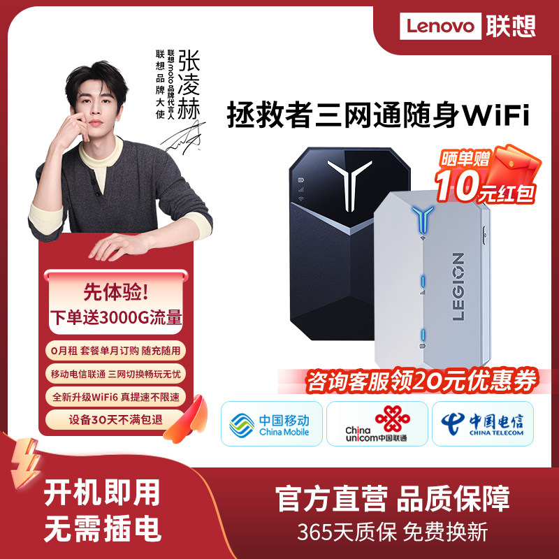 #联想拯救者移动三网通用随身wifi便携式伴侣网络热点2025新