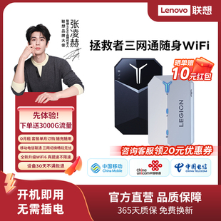 WiFi6移动高速无线网卡宽带上网宝 伴侣网络热点2025新款 联想拯救者移动三网通用随身wifi便携式