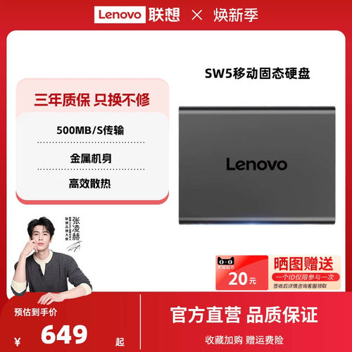 人气爆款联想移动固态硬盘SW5