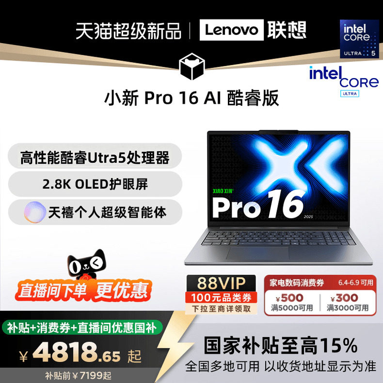 【限时补贴400+国补】联想小新Pro16 酷睿Ultra5标压处理器 16英寸高分高刷大屏商务办公大学生轻薄本笔记本
