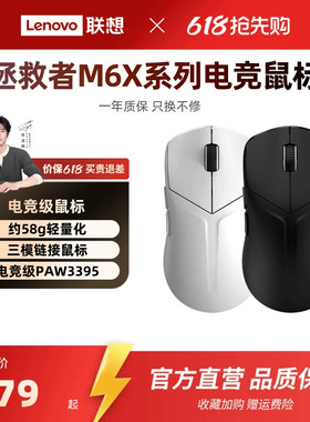 联想拯救者游戏鼠标M6X 无线蓝牙三模鼠标游戏鼠标办公游戏鼠标
