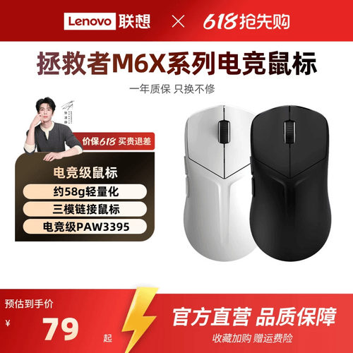 拯救者M6X专业电竞游戏鼠标约58g