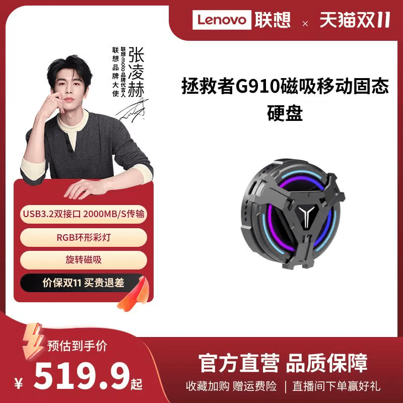 联想拯救者G910移动固态硬盘大容量PSSD可磁吸笔记本手机通用
