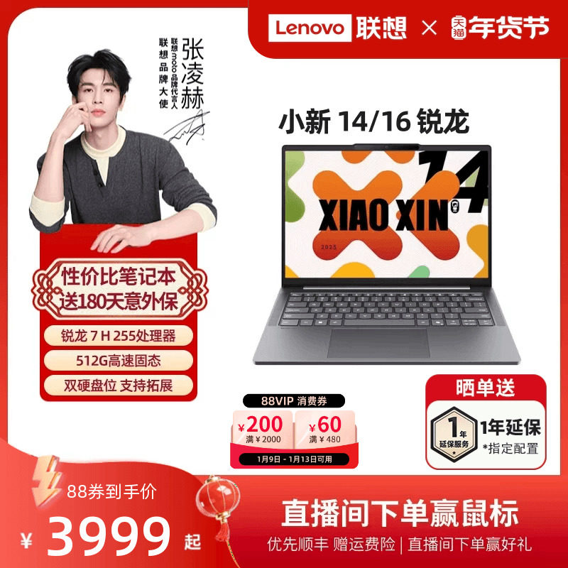 【人气爆款】联想小新14SE/小新15/小新16 SE可选 2025锐龙轻薄本笔记本电脑 学生办公性价比电脑 官方正品