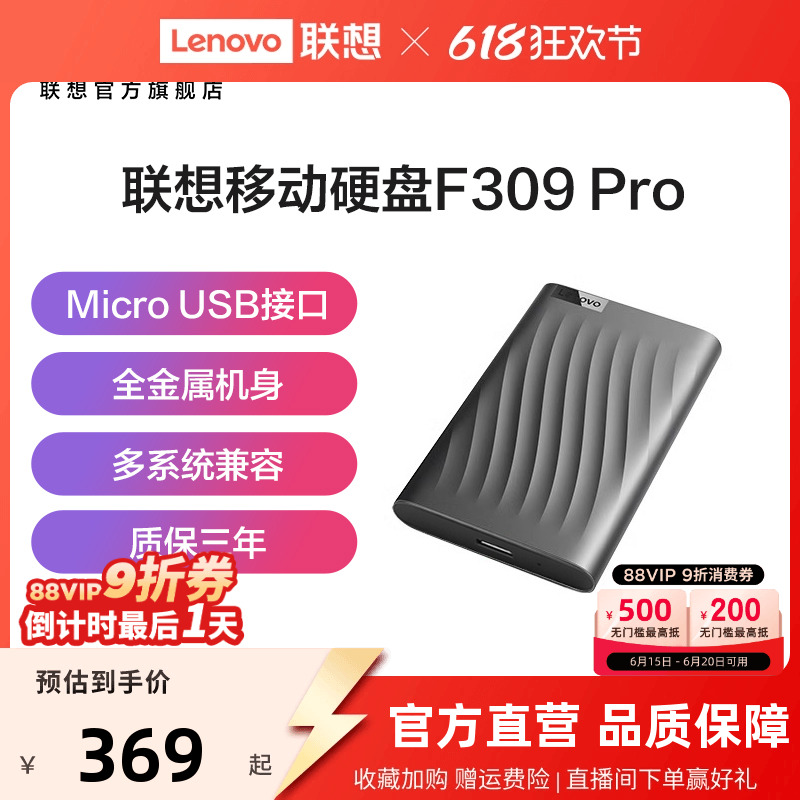 联想移动硬盘1t高速传输F309 Pro外接大容量非固态机械硬盘2t正品