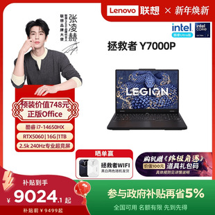 2025 联想拯救者Y7000P 酷睿i7 电竞游戏本设计视频剪辑笔记本电脑大学生电脑 RTX5060可选 政府补贴