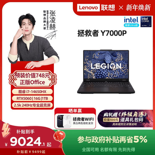 【政府补贴】联想拯救者Y7000P 2025 酷睿i7/i9 RTX5060可选 电竞游戏本设计视频剪辑笔记本电脑大学生电脑