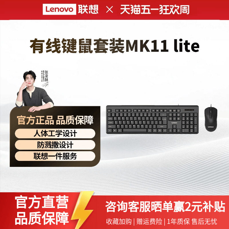 联想MK11Lite有线/无线一键服务键鼠套装键盘鼠标商务办公全