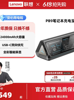 【国家3C认证可登机】联想拯救者 P5/PB9充电宝24000毫安170W/100W移动电源游戏本双向快充户外华为笔记本