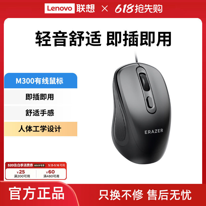 联想生态品牌异能者鼠标有线商务办公通用笔记本台式电脑经典家用