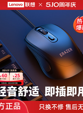联想生态异能者有线鼠标办公商务通用小新笔记本台式电脑便携*
