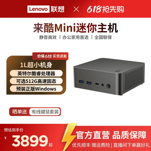来酷Mini/MiniPro小台式机电脑