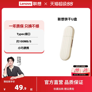 联想饼干U盘金属Typec接口高速大容量闪存盘办公优盘商务手机U盘