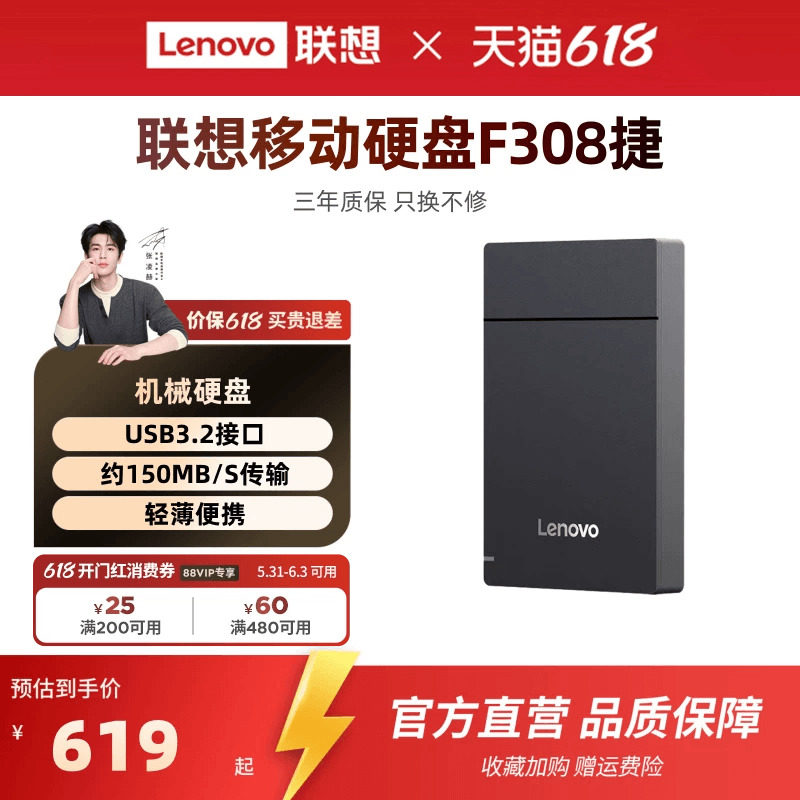联想移动硬盘F308捷大容量2t移动便携usb3.2 高速传输外接电脑