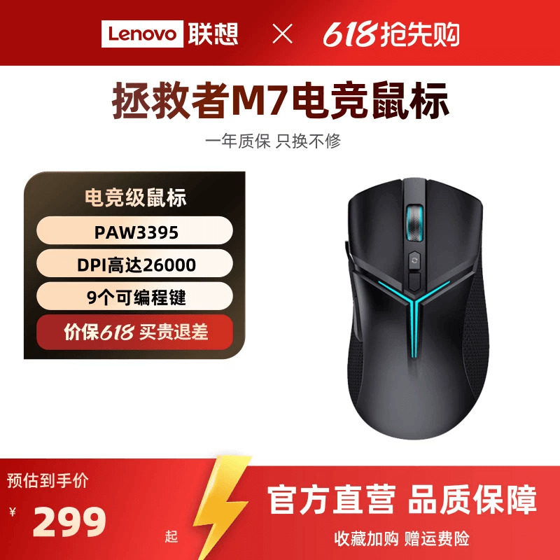 拯救者M7X系列三模PAW3395专业鼠标轻量化笔记本台机电竞游戏鼠标