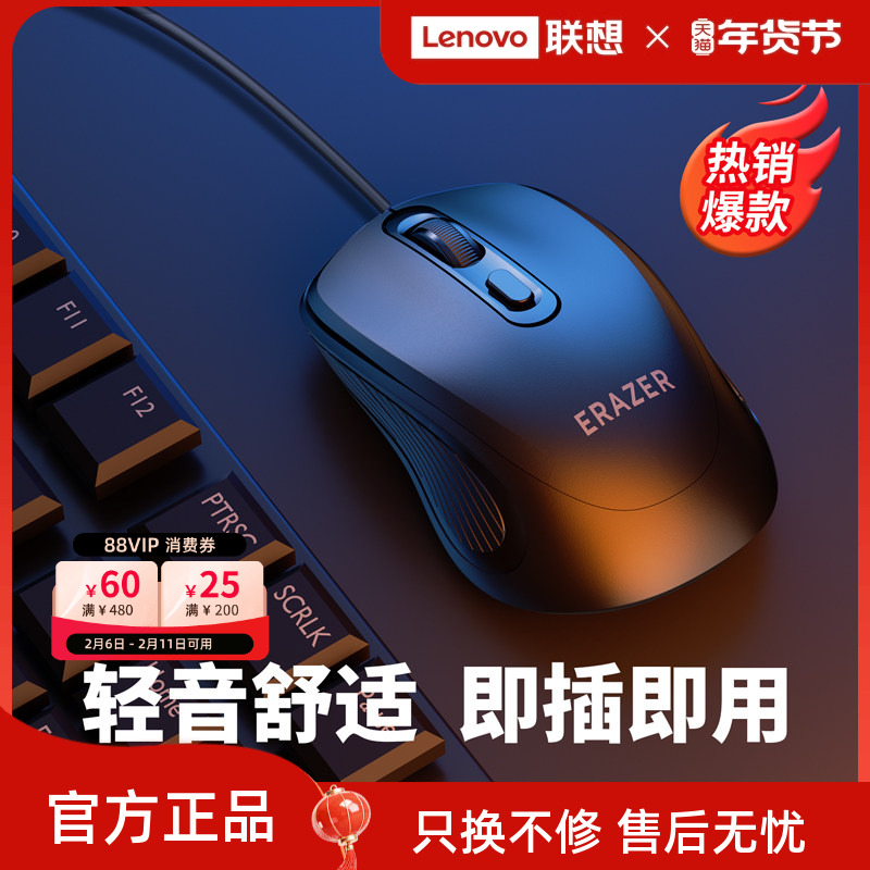 联想生态异能者有线鼠标办公商务通用小新笔记本台式电脑便携*