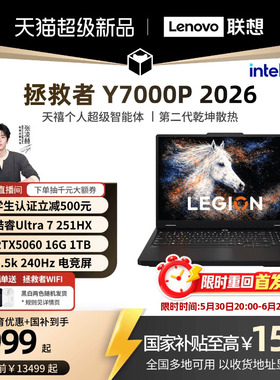 【学生立减500叠加国补】联想拯救者Y7000P 酷睿i7 RTX5060可选电竞游戏本设计视频笔记本电脑大学生电脑