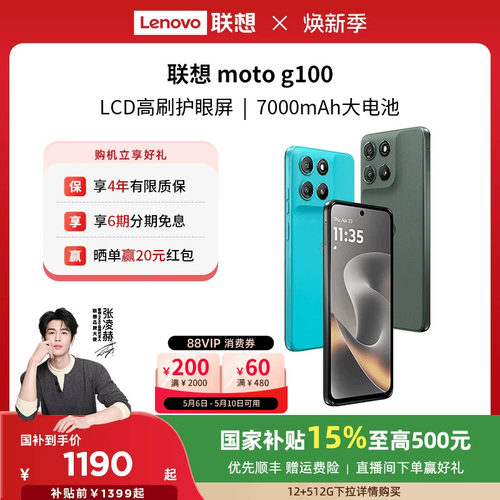 【国家补贴15% 】联想moto g100 LCD高刷护眼 7000mAh超强续航 联想moto手机摩托罗拉手机