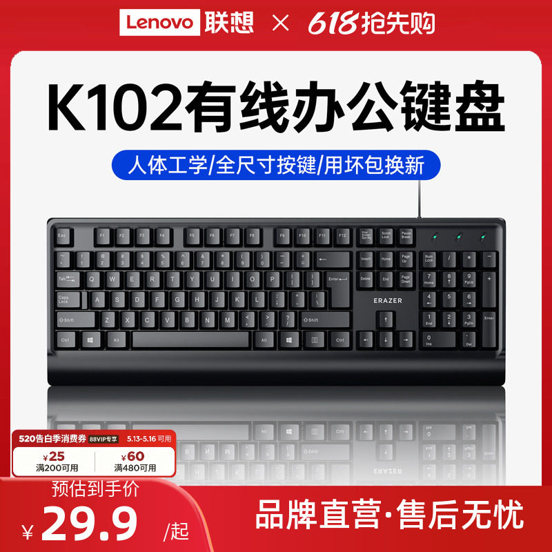 联想生态品牌异能者有线电脑键盘商务办公套装笔记本外接通用*