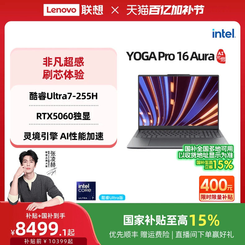 【补贴+国补】联想YOGA Pro16 Aura AI元启版 英特尔酷睿Ultra RTX5060/5070 轻薄笔记本电脑高端商务笔记本