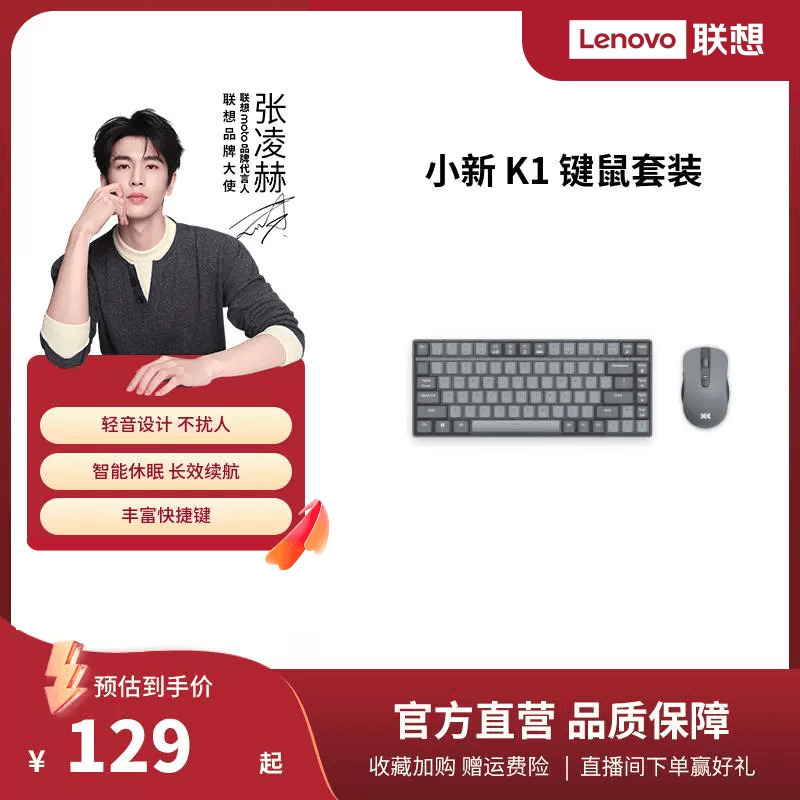 联想小新K1轻音无线键鼠套装