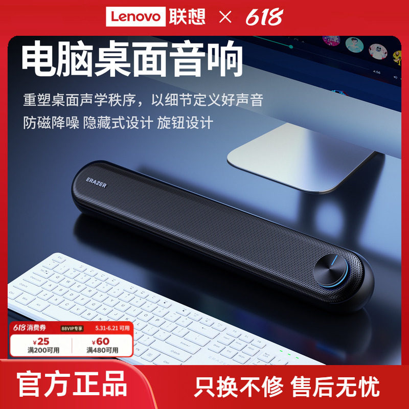 联想生态品牌异能者音箱电脑桌面音响有线家用长条低音炮即插即用