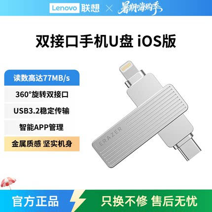 联想生态品牌异能者u盘usb3.2高速金属双接口苹果ios手机电脑优盘