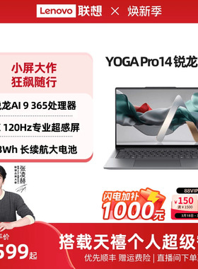 【*限时补贴1000元+88券】联想YOGA Pro14 AI元启锐龙AI 9 14.5英寸3K屏轻薄本笔记本电脑高端商务办公笔记本