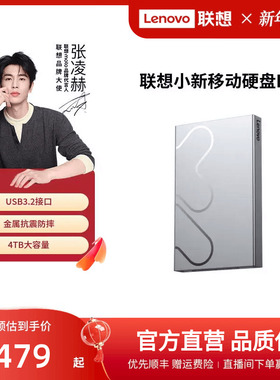 联想小新L6移动硬盘1t高速大容量2T小巧便携手机电脑外置存储