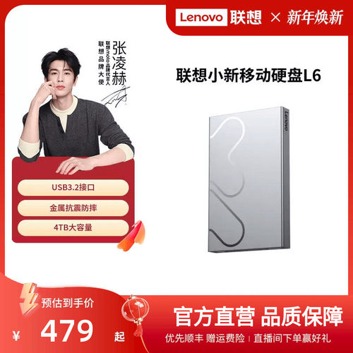 小新移动硬盘L6高速大容量