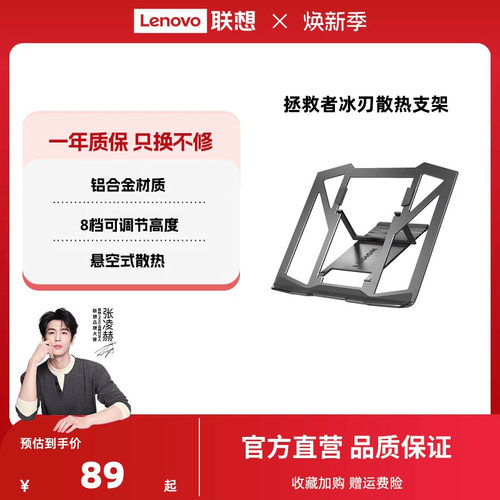 联想冰刃镂空散热便携式稳固支架