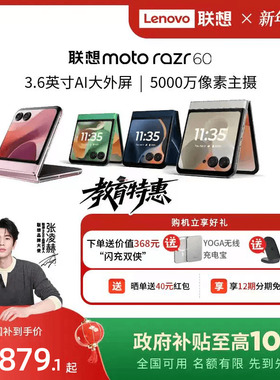 【优先顺丰】联想moto Razr 60 3.6英寸AI外屏 小折叠手机 5000万主摄 联想moto手机 摩托罗拉折叠手机 官方
