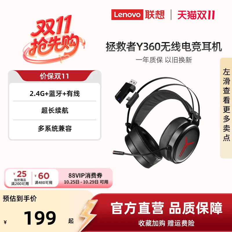 联想拯救者Y360无线头戴式电竞耳机游戏吃鸡专用台式电脑耳麦三模