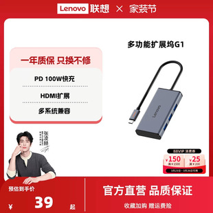联想G1扩展坞usb插头多口TypeC扩展坞转换usb集线器HDMI投屏HUB扩展坞多口分线器转接头笔记本电脑扩展