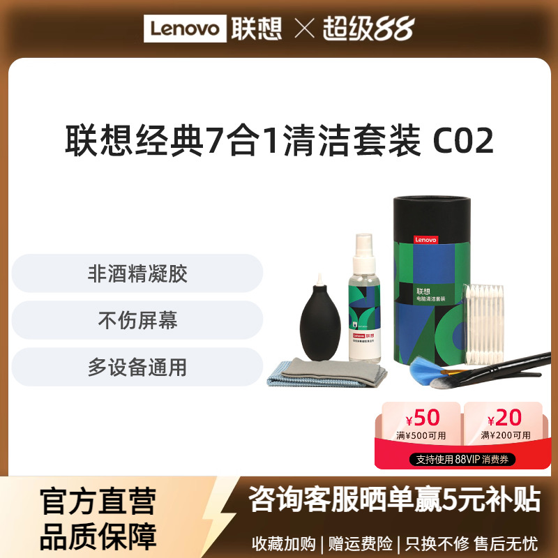 联想笔记本电脑清洁套装C02键盘手机屏幕清洁剂液晶屏显示器7合1