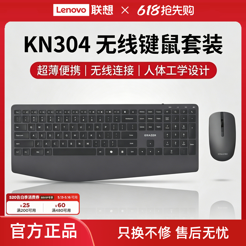 联想生态品牌异能者键盘鼠标无线套装商务办公高端台式笔记本通用