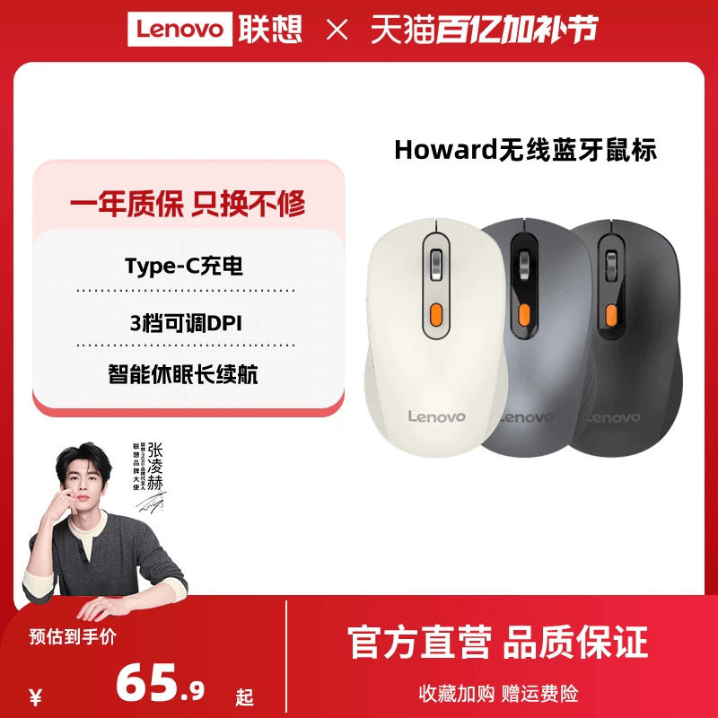 联想Howard蓝牙无线鼠标电池款笔记本电脑家用办公便携无线鼠标