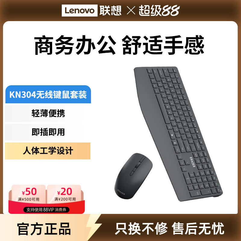 联想生态品牌异能者键盘鼠标无线套装商务办公高端台式笔记本通用
