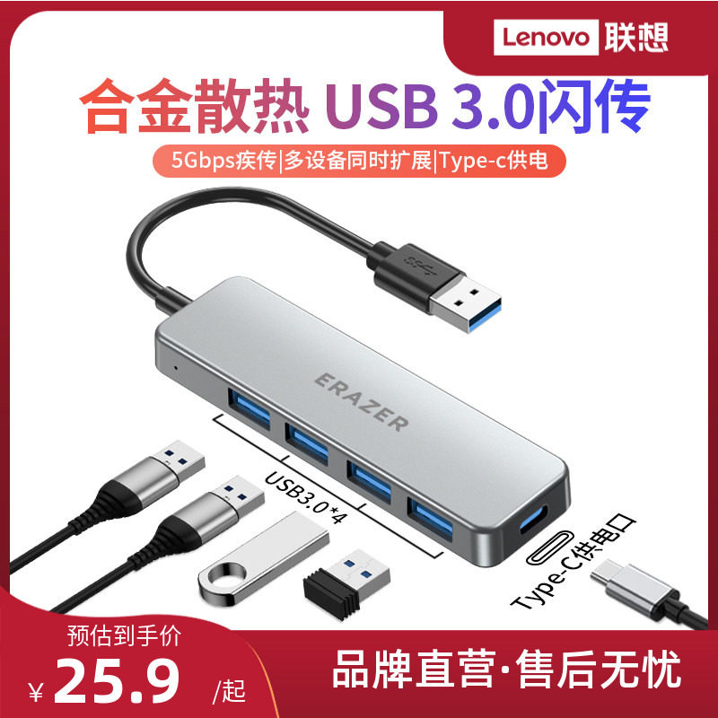联想生态品牌异能者高速usb扩展器分线器USB3.0多口typec供电长线拓展坞集线器联想小新笔记本电脑转接头