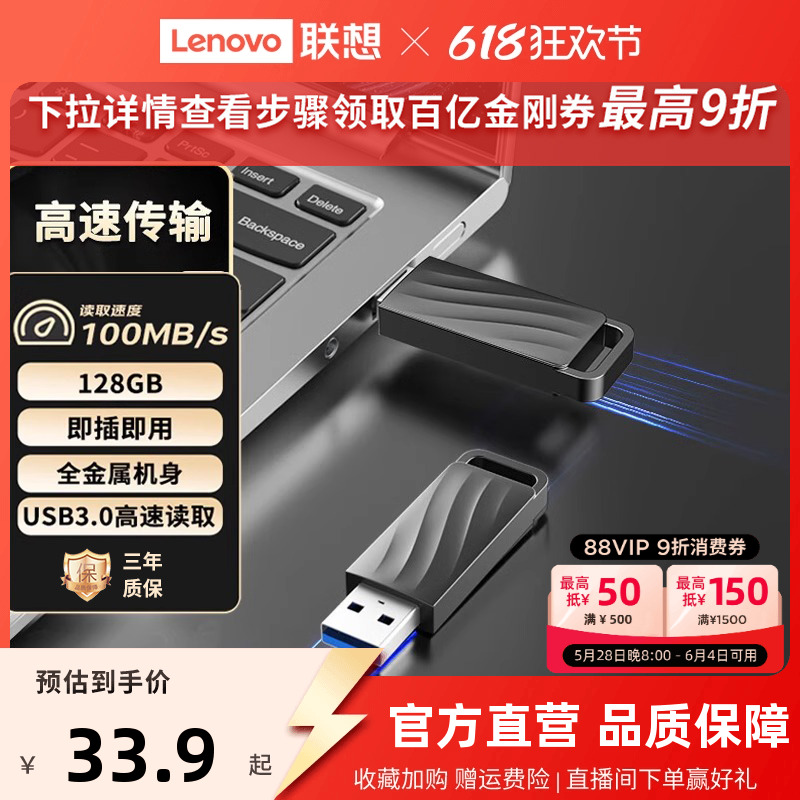 聯(lián)想U盤USB3.0高速水波紋金屬