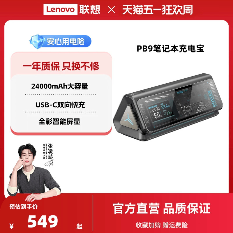【国家3C认证可登机】联想拯救者PB9充电宝24000毫安170W移动电源游戏本双向快充户外适用华为苹果笔记本