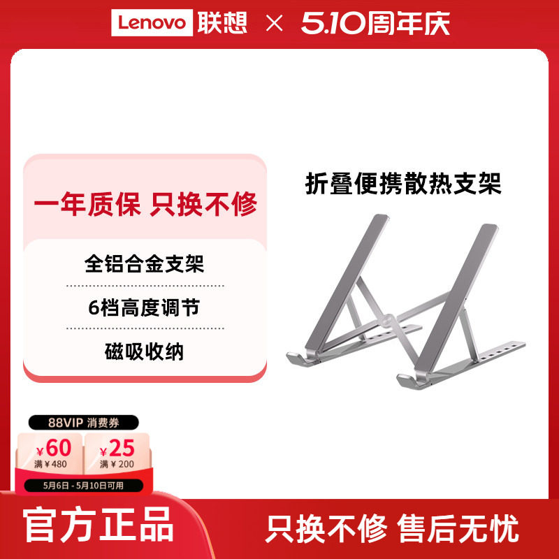 联想生态品牌异能者平板笔记本电脑支架折叠便携轻薄铝合金支架桌面增高镂空散热