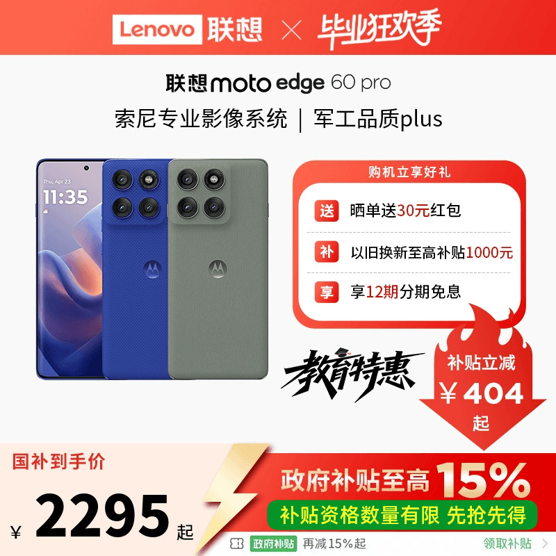 联想motoedge60ProAI元启版