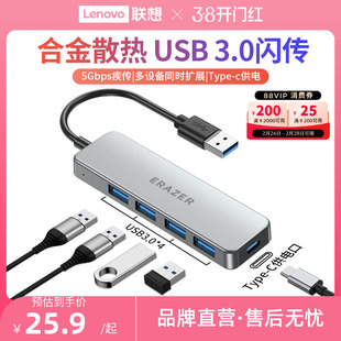 联想生态品牌异能者高速usb扩展器分线器USB3.0多口typec供电长线拓展坞集线器联想小新笔记本电脑转接头