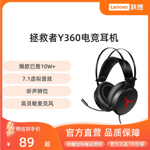 联想Y360拯救者耳机头戴式 耳机电竞游戏耳麦电脑办公 游戏耳机