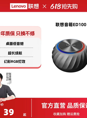 联想音箱ED100桌面电脑音响小巧便携炫彩灯效电脑台式电脑音响