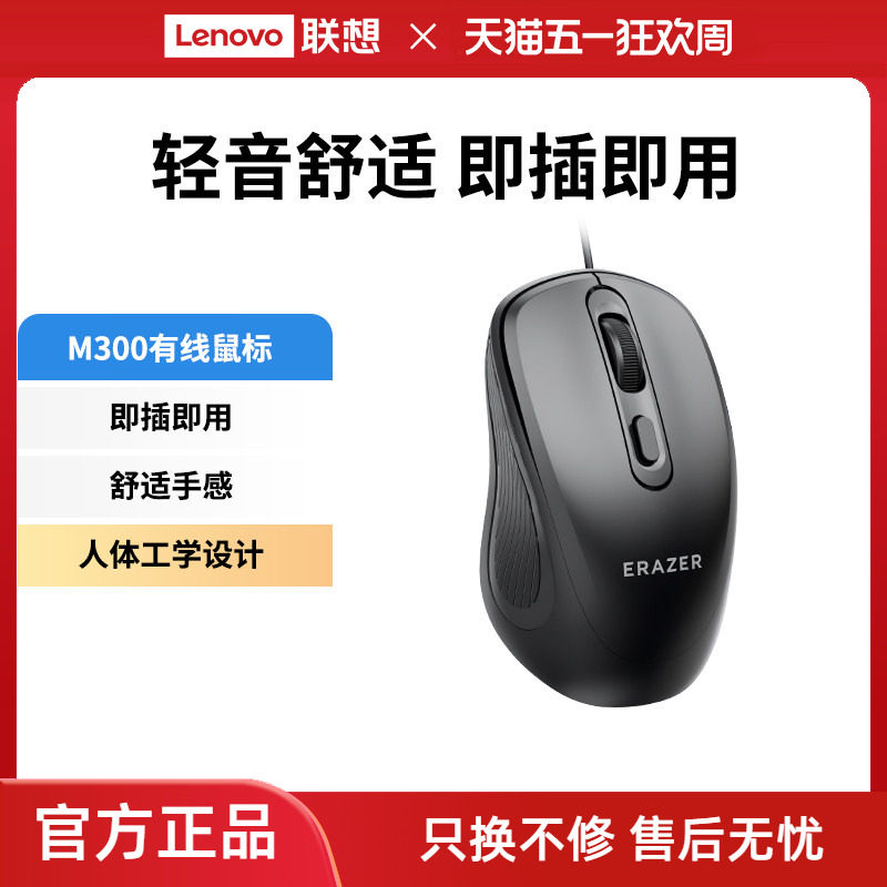 联想生态品牌异能者鼠标有线商务办公通用笔记本台式电脑经典家用